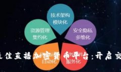 2023年最佳直播加密货币平台：开启交易新世界
