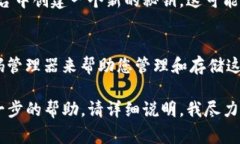 如果您忘记了tokenim秘钥，通常有以下几种解决方