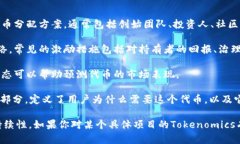 “Tokenim”可能是指“Tokenomics”，即“代币经济学