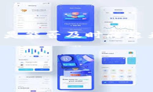   探索OKLT加密货币的未来：投资者的明智选择与全球市场的潜力 / 

 guanjianci OKLT, 加密货币, 投资, 全球市场 /guanjianci 

引言：加密货币的新时代

随着区块链技术的迅速发展，加密货币逐渐成为现代金融系统中不可忽视的一部分。你想想，“一日之计在于晨”，就像在早晨的第一缕阳光下，启航于加密货币的海洋，抓住那份早期的机会，找到真正的投资宝藏。特别是OKLT这种新兴的加密货币，正成为许多投资者关注的焦点。

什么是OKLT加密货币？

OKLT是一种基于区块链技术的加密资产，旨在为用户提供快速、安全和高效的交易体验。就像我们在街坊间的小摊贩前，轻松地与他们交换货物，OKLT以其独特的架构和定位，简化了数字货币的交易过程。它不仅具有传统加密货币的优势，更致力于推动全球经济的发展。

OKLT的核心优势

投资者在选择加密货币时，往往会考虑几个关键因素：安全性、流动性和增长潜力。OKLT在这些方面展现出的优势，使其成为许多投资者热衷追逐的对象。

strong安全性：/strongOKLT采用了先进的加密技术，确保用户的资产安全。正如一句老话所说，“树大招风”，在如今这个信息繁杂的市场中，只有足够安全的技术才能得到用户的信任。

strong流动性：/strong与其他加密货币相比，OKLT拥有极高的流动性，用户可以快速进行买卖，就像在家门口的便利店随时可以买到新鲜的面包一样。

strong增长潜力：/strongOKLT背后的团队正在积极推动项目发展，从而增加其市场价值。古语有云：“逆水行舟，不进则退。”这样的理念在加密货币领域尤为适用，依靠技术和市场发展，OKLT定能在未来取得巨大的突破。

全球市场的拓展机遇

随着全球对加密货币认知的加深，OKLT也在积极拓展国际市场。特别是在东南亚、南美等市场，数字货币的接受度正在上升，OKLT抓住时机，迅速布局，为全球用户提供优质的服务。

在这过程中，OKLT也在不断适应各国的市场习惯与法律法规，力求在不同的文化背景和经济环境中，找到最佳的发展策略。正如一句谚语所说：“百尺竿头，更进一步”，每一步都至关重要。

如何投资OKLT加密货币？

strong了解市场：/strong投资的第一步是充分了解市场动态，信息的掌握就是机会的把握，就像农民在播种前总是要先了解天气情况。

strong选择交易平台：/strong选择一个安全可靠的交易平台，确保你的资产安全。尤其在选择平台时，尽量多了解平台的用户评价和使用体验，不可轻信广告的华丽辞藻。

strong制定投资计划：/strong成功的投资需要合理的计划，正如“兵马未动，粮草先行”，一份详细的投资计划能帮助你减少风险，提高回报。

关注社区与动态

加密货币的市场变化往往瞬息万变，关注相关的社区和动态信息，可以帮助你做出更精准的投资决策。在这个信息化的时代，网络社区就如同传统市场的集市，你要善于汲取各方的智慧与经验。

加入OKLT的社区，参与讨论，获取第一手的信息，和其他投资者交流思想。这种互动不仅能增强你的投资信心，也能为你提供新的视角和思路。

总结：投资OKLT的未来

在这个瞬息万变的全球市场中，选择一个合适的投资方向至关重要。OKLT作为一款前景广阔的加密货币，凭借其技术优势、市场定位和团队实力，展现出了巨大的成长潜力。

正如成语所云：“机不可失，时不再来”，在加密货币投资方面，投资者需要把握时机，积极参与，才能在这个激烈的市场中立于不败之地。无论未来市场如何波动，只要保持谨慎、有耐心以及长远的投资眼光，就一定能够在OKLT和其他加密资产中找到自己的投资机会。

展望未来：相约共享财富之旅

让我们一起期待OKLT在未来的升级与发展，相信在不久的将来，它必定会成为更多投资者心中的骄子。在投资的路上，有时跌倒了，重要的是能否及时爬起来寻找新的方向。就像古人所说的“路遥知马力，日久见人心”，在这个漫长的旅程中，真正的收获来自于你愿意付出的每一份努力与时间。 

最后，祝愿每一位投资者都能乘着OKLT的翅膀，飞向财富的蓝天！ 

（注：以上内容为模拟生成，仅供参考，投资需谨慎，建议咨询专业人士。）