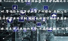   Tokenim钱包里的币可以追踪吗？揭秘数字货币背