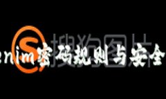 Tokenim密码规则与安全指南