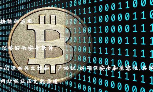 对于使用Tokenim进行加密货币和区块链相关的操作，通常需要以下几种软件或工具进行安装：

### 1. 钱包软件
Tokenim作为数字资产管理工具，需要用户先安装一个支持Tokenim的数字货币钱包。常用的钱包包括：
- **Metamask**：一款流行的浏览器扩展钱包，支持以太坊及其衍生资产。
- **Trust Wallet**：适用于移动设备的多链钱包，支持多种加密资产。

### 2. 浏览器
如果Tokenim是一个基于Web的应用，确保使用支持最新Web技术的浏览器，如：
- **Google Chrome**
- **Mozilla Firefox**
- **Brave浏览器**

### 3. 节点或API客户端
如果Tokenim涉及到与区块链交互，可能需要安装与之兼容的节点或API客户端：
- **Geth**：以太坊的Go版本客户端，用于与以太坊网络连接。
- **Infura**：一个提供以太坊和IPFS的API服务，可用于构建应用而无需自己运行节点。

### 4. 开发环境
如果打算进行开发或自定义，可以安装：
- **Node.js**：用于运行JavaScript，适合构建基于区块链的应用。
- **IDE编辑器**：如VSCode，用于编写和调试代码。

### 5. 反病毒和安全软件
确保使用反病毒软件保护您的计算机和钱包，尽量选择信誉好的安全软件。

### 结束语
建议在安装任何软件之前，确保从官方渠道下载，并仔细阅读相关文档和用户协议，以确保安全和兼容性。具体的安装步骤可以参考Tokenim的官方文档或社区讨论。

如需具体的安装指南或帮助，建议访问Tokenim的官方网站或社区支持渠道。