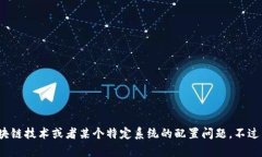 看起来您提到的是“tokenim没有otb”，这是一个比