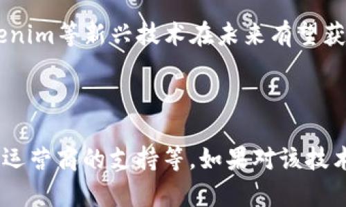 关于“tokenim移动网能用吗？”这个问题，下面是一些详细的信息和分析，希望能帮助到你。

### 什么是Tokenim移动网？

Tokenim是一种新兴的网络技术，以区块链为基础，旨在提高移动网络的安全性、隐私性和效率。这种技术可能会应用于多个领域，包括个人通信、物联网设备连接等。

### 在哪里可以使用Tokenim移动网？

Tokenim移动网的应用取决于其部署的地区和相关服务提供商的支持。一般来说，如果你所在的地区有支持Tokenim技术的网络运营商，那么你就可以使用它。

### Tokenim移动网的优缺点

优点
1. **安全性**: 基于区块链的网络通常会提供更高的安全性，因为数据被分散存储，难以被攻击。
2. **隐私保护**: 由于数据加密，用户的隐私信息更加安全，避免被滥用。
3. **高效性**: Tokenim技术可能会允许更快的数据传输速率，尤其是在物联网设备之间。

缺点
1. **普及率**: 目前Tokenim的普及程度较低，可能会影响其使用的便捷性。
2. **兼容性问题**: 并非所有的移动设备都支持Tokenim技术，具体还需要根据设备的类型进行判断。
3. **技术支持**: 新兴技术需要持续的技术投入和客户支持，可能会有使用上的局限。

### 如何确定Tokenim移动网在您所在的地区是否可用？

步骤一：查询运营商
首先，你需要查询当地的网络运营商，了解他们是否提供Tokenim移动网的服务。这可以通过访问他们的官方网站或拨打客服热线进行确认。

步骤二：查看技术支持
确认你的设备是否支持Tokenim网络，这是使用该网络的前提。你可以查阅设备说明书或制造商网站获取这方面的信息。

步骤三：实验使用
如果条件允许，你还可以通过朋友或同事的设备进行试用，以确保Tokenim移动网在你的环境中能够正常运行。

### 未来展望

Tokenim移动网虽然目前仍处于发展的初期阶段，但随着人们对网络安全和隐私保护意识的提高，以及物联网的快速发展，Tokenim等新兴技术在未来有望获得更广泛的应用。

### 结论

总体而言，Tokenim移动网的使用潜力巨大，但具体能否使用和效果如何，依赖于多方面的因素，包括地理位置、设备兼容性以及运营商的支持等。如果对该技术感兴趣，可以多做一些相关的实验和研究，了解更多的信息。希望以上的信息能帮助你更好地理解Tokenim移动网的使用情况！