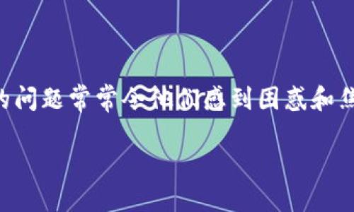 Tokenim未到账的原因及解决方案

在数字货币投资日益普及的当下，Tokenim（或称Token信息）是很多投资者在交易过程中常常会遇到的话题。然而，对于许多新手来说，Tokenim未到账的问题常常令他们感到困惑和焦虑。在这篇文章中，我们将深入探讨Tokenim未到账的可能原因，以及相应的解决方案。同时，我们还会分享一些关于如何确保你的交易过程顺利的技巧。

Tokenim未到账的原因及解决方案
