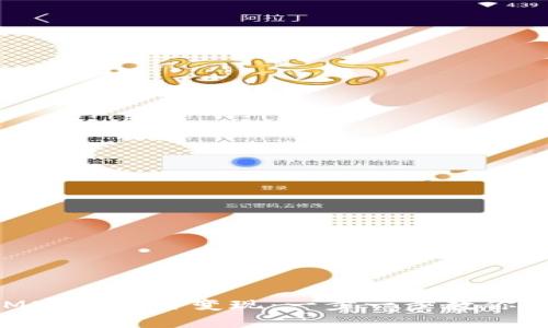 如何通过TokenIM实现交易变现：一步一步教你打造数字资产财富
