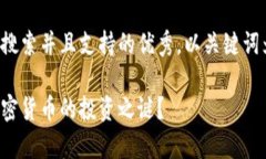 思考一个符合用户搜索并且支持的优秀，以关键