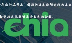   加密货币境外投资：如何在全球市场中找寻机遇