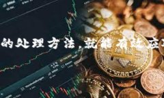   解决Tokenim充币不到账的问题：一步步教你如何