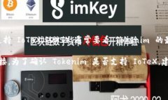 Tokenim 是一个去中心化的资产管理平台，它支持多