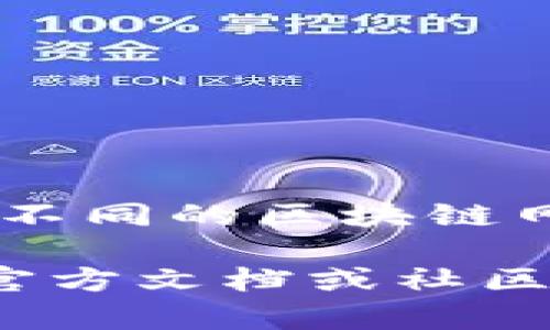 关于Tokenim钱包的位数，通常这类钱包的地址由一串字母和数字组成，位数可能会因不同的区块链网络而异。比如，以太坊地址通常是42位（以“0x”开头），而比特币地址可能是26到35位。

如果你在寻找特定的钱包字符串位数或者相关的详细信息，建议直接查阅Tokenim的官方文档或社区资料，以获取最新和最准确的信息。