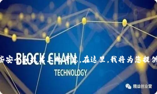 针对“tokenim的私钥怎么改”，改进私钥的做法涉及到一些安全和技术上的考虑。在这里，我将为您提供一个关于如何安全管理和修改加密货币私钥的详细指南。

### 如何安全修改Tokenim私钥：一步一步指南