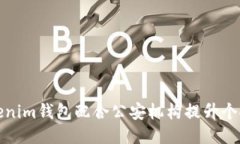 如何通过Tokenim钱包配合公安机构提升个人及财产