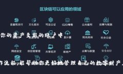 在数字货币交易和钱包应用中，＂tokenim＂ 可能是