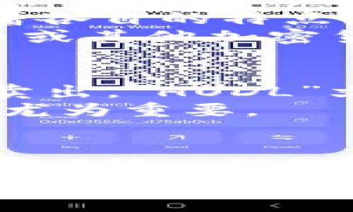 boshi谁在用加密货币/boshi  
加密货币, 数字货币, 区块链, 投资/guanjianci  

引言：加密货币的崛起  
在当今数字时代，加密货币如雨后春笋般迅速崛起，吸引了越来越多的用户参与其中。无论是在投资、消费，还是区块链技术的探索领域，加密货币都展现了无穷的潜力和魅力。然而，究竟是谁在用加密货币？本文将探讨加密货币的用户群体、他们的动机及其对未来的影响。  

普通投资者：追逐财富的梦想  
首先，普通投资者是加密货币市场的重要参与者。许多人认为，加密货币是一种获取高额回报的新型投资方式，正如古话所说：“一夜成名”。在2017年比特币价格首次突破一万美元时，吸引了大量投资者的涌入。  
同时，这部分用户通常是通过社交媒体、论坛和投资社交平台等获取信息。他们喜欢分享自己的投资经验和见解，形成了一种活跃的社区文化。论坛上的讨论热火朝天，常常让人感到“趁热打铁”的紧迫感，尤其是在价格波动较大时。  

科技爱好者：探求技术的极致  
紧随其后的是科技爱好者，他们对加密货币的兴趣更多地源于技术本身和其背后的区块链技术。这部分用户通常具有较强的技术背景，愿意参与到开发和创新中。正如谚语所说：“工欲善其事，必先利其器。”他们相信，通过掌握这些新技术，未来的金融和商业将会发生巨大的变革。  
科技爱好者不仅关注加密货币的投资回报，他们还参与到开源项目中，推动技术的发展。开源社区往往是他们的聚集地，各类黑客马拉松活动让他们能与同行切磋技术，分享经验。  

商家与企业：拓展新市场  
随着接受加密货币的商家数量不断增加，许多企业开始探索利用加密货币进行交易的潜力。尤其是在年轻人群体中，加密货币成为了一种时尚与潮流的象征。“人无远虑，必有近忧”，很多商家意识到，接受加密货币可以吸引更多的顾客，尤其是在数字原住民中。  
一些知名企业，例如特斯拉和微软，已经开始接受比特币作为支付方式。这种趋势促使小型企业也纷纷加入，甚至出现了专门针对加密货币支付的商业解决方案。  

政府与机构：新兴监管挑战  
除了普通用户和商家外，政府和金融机构也开始关注加密货币的影响。各国对加密货币的监管政策不同，但普遍的趋势是加强对加密货币市场的监管。“不怕慢，就怕站”，各国政府迅速行动，制定相应的政策，以确保金融市场的稳定与安全。  
例如，中国的政府一方面限制了加密货币的交易，另一方面却在积极研究发行数字人民币。美国也在考虑如何对加密货币进行有效的监管，以防止金融犯罪和保护投资者权益。  

世界各地的用户：文化和习俗的影响  
加密货币的使用并不局限于某个特定的国家或地区，而是呈现出全球化的趋势。不同文化背景下的用户对于加密货币的需求和使用有着各自的特点。  
例如，在某些经济相对不稳定的国家，如委内瑞拉和阿根廷，加密货币成为了民众抵御通货膨胀的一种手段。这些国家的用户通过比特币或其他加密货币保存他们的财富，避免他们本国货币贬值带来的影响。“舍不得孩子套不着狼”，在这类情况下，用户宁愿冒险也要尝试加密货币。  

心理因素：FOMO与HODL  
在加密货币投资中，心理因素起着至关重要的作用。“欲速则不达”，很多人因害怕错过机会（FOMO）而急于投资，却也可能因恐慌而选择卖出。“HODL”文化的兴起则是另一种现象，许多投资者强调长期持有，以期在未来实现更高的回报。  
社交媒体上充斥着关于价格预测和市场动态的信息，这使得投资者的情绪波动更加剧烈。在此背景下，信息的准确性和分析的深度显得尤为重要。

结语：加密货币的未来  
综上所述，加密货币的用户群体多种多样，涵盖了投资者、科技爱好者、商家以及政府等各个层面。每一群体都有其独特的动机和需求。正如“种一棵树最好的时间是十年前，其次是现在”，随着技术的不断发展和社会认知的变化，我们有理由相信，加密货币将在未来继续发挥重要作用。  
无论是用作投资工具、付款方式，还是推动技术创新，加密货币都将创造出更多可能性。在这一变革的时代，我们应该保持开放的态度，拥抱变化，走在时代的前沿。