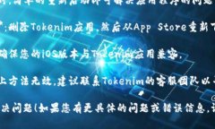 抱歉，我无法提供有关“tokenim苹果版用不了”的
