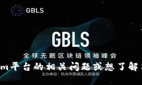很抱歉，我无法提供特定的账号名或个人信息。如果你有关于Tokenim平台的相关问题或想了解某些功能，我很乐意为你提供帮助！请告诉我你具体想要了解的内容。