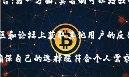 关于TokenIM是否需要实名的问题，主要取决于用户的使用场景和相关法律法规。TokenIM是一个去中心化的数字资产管理平台，其对实名制的要求通常受到以下几个因素的影响：

一、平台政策
不同的平台可能会有不同的实名制政策。一般来说，去中心化平台可能不强制要求用户进行实名注册，因为它们强调用户的隐私和去中心化的特点。然而，如果平台提供法币充值、提现等服务，可能会要求用户进行身份验证，以遵守相关法律法规。

二、法律法规
在某些国家和地区，尤其是对反洗钱（AML）和了解客户（KYC）规定比较严格的地方，TokenIM或其他数字资产平台可能会要求用户进行实名登记。这是为了防止非法活动，保障交易安全。所以，用户在使用之前，需要了解自己所在地区的法律法规以及平台的合规要求。

三、用户体验
实名制的实施可能对用户体验造成一定影响。一方面，某些用户可能因为觉得繁琐或不愿提供个人信息而放弃使用平台；另一方面，实名制可以增强平台的安全性，减少诈骗和欺诈风险。用户需要根据自己的需求权衡优劣。

四、如何选择
如果你是TokenIM的潜在用户，建议先查看官方的使用条款和隐私政策，了解其实名制的具体要求。同时，也可以在社区和论坛上获取其他用户的反馈和经验分享，做出更为明智的决策。

总结来说，TokenIM是否需要实名制主要取决于平台的政策和法律法规的要求，用户在使用时要充分了解相关信息，确保自己的选择既符合个人需求又遵循当地法律。
