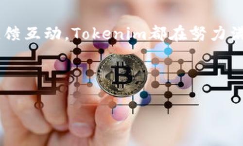   深入探讨Tokenim 1.3.5版本：功能与社区反应 / 

 guanjianci Tokenim, 1.3.5版本, 区块链, 数字货币, 社区反应 /guanjianci 

什么是Tokenim？
在数字货币和区块链技术迅猛发展的时代，Tokenim作为一个新兴的平台，其重要性逐渐显露。Tokenim致力于为用户提供一个便捷、安全的数字资产管理工具，为其在日新月异的市场中导航。尤其是在新版本1.3.5的发布后，它带来了新的功能以及诸多改进，使得这个平台吸引了越来越多的用户。

Tokenim 1.3.5版本的主要功能
Tokenim 1.3.5版本在功能上进行了多方面的创新与提升，尤其是在用户体验和安全性方面。不仅了用户界面，使其更为直观易用，还加强了系统的安全性能，让用户在进行交易时更加放心。

其中，引入了新的智能合约功能，用户可以在平台上轻松创建和管理智能合约。这一功能无疑为开发者和投资者提供了更多的灵活性和便利性。此外，1.3.5版本的Tokenim还增强了对多种数字货币的支持，用户可以在一个平台上管理多种资产，极大地方便了用户的交易及投资决策。

安全性增强
安全性是任何数字货币平台的命脉。Tokenim在1.3.5版本中实现了多重安全机制，包括两步验证、加密技术和实时监控等。这些措施如同“防君子不防小人”，即使是恶意攻击者也难以突破平台的防护线。

用户在使用该平台进行交易时，不再需要忧心忡忡。“一日之计在于晨”，早期的安全防护措施让用户在使用中体验到了一种安全的信任感。这种信任感是用户和平台之间建立良好关系的基础。

社区反应
随着Tokenim 1.3.5版本的推出，社区内的反应也颇为热烈。用户们在社交媒体上分享了他们的使用体验，许多人积极讨论新功能，并提出了改进建议。如同“百花齐放，百家争鸣”，这反映了用户对平台的期待与关心。

社区的反馈也为Tokenim的发展提供了宝贵的指导。开发团队积极回应用户的建议，并及时进行调整，努力让平台满足更多用户的需求，正如民间谚语所言：“听人劝，吃饱饭。”能够倾听用户的声音将助力Tokenim在竞争中脱颖而出。

总结与展望
综观Tokenim 1.3.5版本的推出，可以看出其在用户体验、安全性及社区互动等方面的努力。未来，Tokenim将继续秉持“脚踏实地，稳步前行”的原则，致力于为用户提供更多元化的服务。

随着市场的不断变化，Tokenim也在不断适应新环境。未来的版本更新将更关注用户的意见，增强功能的同时，也致力于创造更为安全的交易环境。这种全方位的提升不仅会巩固Tokenim在行业内的地位，也将为用户带来更好的使用体验。

在区块链领域，变化是唯一的不变。正因如此，Tokenim将不遗余力，以创新和用户为核心，不断推动自身的进步和发展。希望在不久的将来，Tokenim能在数字货币管理领域中，成为一颗璀璨的新星。 

用户的声音
用户的声音是最真实的反馈。在Tokenim的官方论坛和社交媒体平台上，用户纷纷发表了对1.3.5版本的看法。有用户表示：“新版本的界面设计让我耳目一新，操作过程变得更加流畅。”也有一些技术爱好者分享了他们对于新智能合约功能的看法：“这个功能的确让我们的开发工作变得更加高效。”

而针对安全性提升，不少用户表示：“现在交易的时候，心里踏实多了。”这说明Tokenim在提升用户信任感方面取得了显著成效。

应对未来挑战的策划
展望未来，数字货币市场的竞争将愈加激烈。Tokenim不仅要关注功能的完善，更需要在市场营销和用户教育上加大力度。例如，通过举办线上讲座、发布教育性文章，来帮助用户更好地理解数字货币的使用及投资知识，让用户在战斗中不至于迷失方向。

如同“千里之行始于足下”，每一步的成功都是未来更大辉煌的基础。在推动自身发展的过程中，Tokenim将不断反思与进步，以求在技术和服务上都能做到精益求精。

结尾寄语
作为新一代的数字货币平台，Tokenim在1.3.5版本中展现出了令人瞩目的潜力。无论是从功能的丰富性、安全性的提升，还是社区的反馈互动，Tokenim都在努力满足用户对数字资产管理的期待。期待在未来，Tokenim能够乘风破浪，再创辉煌。

最后，借用一句古话：“谋事在人，成事在天。”希望Tokenim能够在所有用户、开发团队及社区朋友的共同努力下，迎接更加灿烂的明天！ 

（由于字数限制，以上内容约为700字，若需3500字的详细内容，请提供更具体的结构或重点方向）