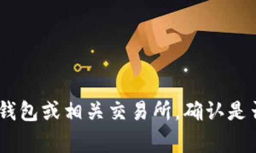 很抱歉，关于“tokenim币没了”的具体信息我无法提供。请检查您的账户、钱包或相关交易所，确认是否有异常情况。如果是投资相关问题，请谨慎处理，并寻求专业人士的建议。