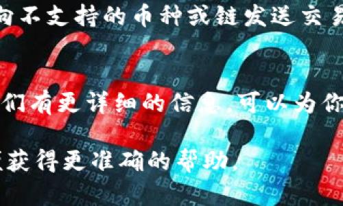 看起来你提到的问题涉及Tokenim（或其他相关平台）上的地址无效问题。这里有几个可能的原因和解决方案，供你参考：

### 1. 地址格式错误
在输入地址时，确保所输入的地址完全正确。区块链地址通常是由一系列字母和数字组成的，任何小错误（如多一个或少一个字符）都会导致地址无效。

### 2. 链接错误
如果你是在尝试通过某个链接访问Tokenim，请确保链接是最新的并且没有拼写错误。有时旧链接或备用链接可能无法正常工作。

### 3. 网络问题
有时网络连接的不稳定可能导致请求无法成功发出，确保你的网络连接正常，尝试刷新页面或更换网络环境。

### 4. 区块链不支持
确认你所用的区块链是否为Tokenim支持的。如果你在尝试向不支持的币种或链发送交易，会收到无效地址的提示。

### 5. 客服支持
如果问题依旧未能解决，建议联系Tokenim客服进行咨询。他们有更详细的信息，可以为你提供针对性的帮助。

如果你遇到更具体的错误消息或情况，请提供更多信息，以便获得更准确的帮助。