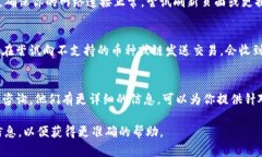 看起来你提到的问题涉及Tokenim（或其他相关平台
