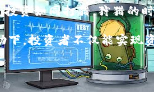   如何在Tokenim上存储EOS及其优势解析 / 
 guanjianci EOS, Tokenim, 加密存储, 数字资产 /guanjianci 

引言：数字货币的新时代
随着区块链技术的飞速发展，数字货币的应用场景不断扩展。EOS作为一种高性能的区块链平台，因其快速交易和低手续费吸引了大量用户和开发者。而在众多数字货币存储平台中，Tokenim以其独特的优势成为了用户存储EOS的热门选择。今天，我们就来详细探讨一下在Tokenim上存储EOS的流程和好处。

Tokenim简介
Tokenim是一个专为用户提供安全、便捷的数字货币存储和管理的平台。无论是新手还是老鸟，Tokenim的界面设计都极为友好，用户可以轻松进行资产的存储、转账和交易。特别是在EOS市场上，Tokenim凭借其强大的安全性和用户体验，逐渐赢得了用户的好评。

为什么选择Tokenim存储EOS？
对于任何一位加密货币投资者而言，安全性无疑是他们最关注的问题之一。而Tokenim正是凭借以下几个方面脱颖而出：
ul
li 安全性：Tokenim采用了多重加密技术，能够有效保护用户的私钥和资产安全，让投资者可以安心存储他们的EOS。/li
li 便捷性：用户可以通过简单的注册和几步操作，就能够轻松存储和管理自己的EOS，这对于新手来说尤其重要。/li
li 多样性：除了EOS，Tokenim还支持多种其他数字资产的存储，方便用户进行资产配置和管理。/li
/ul

如何在Tokenim上存储EOS
在Tokenim上存储EOS的流程非常简单，适合不同层次的用户。以下是详细步骤：
ol
li 注册账户：首先，访问Tokenim官网，点击“注册”按钮，填写必要的个人信息并设置账户密码。注册后，建议及时开启二步验证，提高账户安全性。/li
li 充值EOS：账户注册成功后，登陆你的Tokenim账户，找到“充值”选项。选择EOS作为充值货币，系统会生成一个EOS地址，用户可以将EOS转账到该地址。/li
li 资产管理：在Tokenim账户中，用户可以随时查看自己的EOS余额、交易历史等信息，进行资产的便捷管理。/li
/ol

存储EOS的注意事项
虽然在Tokenim上存储EOS相对安全便捷，但是用户在进行存储时仍需注意以下几点：
ul
li 保护私钥：无论是哪个平台，保护好你的私钥是首要任务。Tokenim虽然提供了良好的安全性，但用户自己也需要定期更改密码和检查账户安全。/li
li 定期检查账户：建议用户定期登录账户，检查是否有异常的交易记录，以防止任何形式的损失。/li
li 最新资讯：关注Tokenim官方发布的公告和更新，以确保随时掌握平台的动态，及时做出应对。/li
/ul

Tokenim的社区与支持
Tokenim不仅是一个数字资产存储平台，还是一个积极互动的社区。在这里，用户不仅可以找到使用帮助，还能与其他投资者分享经验。Tokenim提供了在线客服支持，用户在使用过程中遇到的任何问题，都可以及时得到解答。

总结：安全与便捷的数字资产存储方案
如今，随着区块链技术的不断普及，EOS的应用前景愈加广阔。选择一个合适的存储平台，是每一个数字货币投资者都必须考虑的重要环节。Tokenim凭借其强大的安全性、便捷的操作和用户友好的体验，成为EOS存储的首选平台。

无论你是刚入门的新手，还是经验丰富的投资者，Tokenim都将为你提供一处可靠的数字资产港湾。记住，一日之计在于晨，早点开始你的EOS之旅，让你的资产在区块链的海洋中扬帆起航吧！

为未来投资：Tokenim与EOS的结合
存储EOS不仅是资产管理的一部分，更是投资未来的重要步骤。通过Tokenim平台，用户能够更好地把握投资机会，实现自己的财务目标。但是，投资如同打猎，狩猎的时候一定要选择适合的时机和环境。

在这个快速变换的加密市场中，机会往往稍纵即逝。我们需要通过有效的策略和明智的选择，将EOS的潜力转化为实际收益。在Tokenim的帮助下，投资者不仅能实现资产的安全存储，还能在这个充满机遇的时代把握住自己的未来。

总之，Tokenim为EOS投资者提供了一个安全、方便的存储选择，让人生如逆旅，我亦是行人，无需惧怕前行的路途。