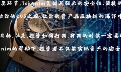   如何在Tokenim上存储EOS及其优势解析 /  guanjianc