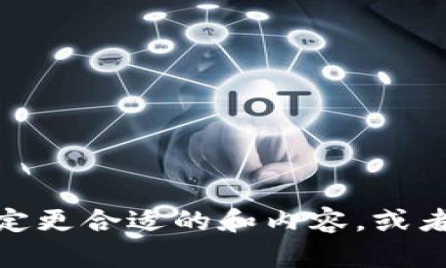 邀请用户交互: 您是否希望我根据数值加密货币的信息帮助您制定更合适的和内容，或者您有特定问题想要了解关于数值加密货币的某个方面？请告诉我！