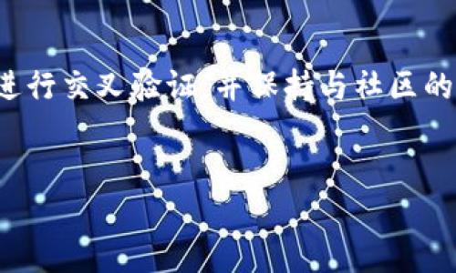 在区块链领域，如果你在使用 tokenim 查找代币地址时遇到问题，可以尝试以下几种解决方案：

1. 确认代币名称和符号

确保你输入的代币名称或符号是正确的。有时候，代币名称可能存在拼写错误或是使用了不常见的符号，导致无法找到对应的地址。你可以在相关的官方网站、社交媒体或社区论坛确认代币的最新信息。


2. 使用其他区块链浏览器

如果 tokenim 无法找到你想要的代币地址，可以尝试使用其他区块链浏览器，如 Etherscan、BscScan 或 Polygonscan 等。这些浏览器通常支持多种代币的查询，并且信息较为全面。


3. 查询官方渠道

访问代币的官方网站或其社交媒体账号，例如 Twitter、Telegram 或 Discord 等，通常可以找到最新的代币合约地址信息。很多项目会在发布更新时，提供合约地址，以确保用户获取到准确的信息。


4. 了解代币的合约地址

在区块链上，代币是通过智能合约创建的，每个代币都有一个唯一的合约地址。了解代币相关的合约地址，可以直接在相关的区块链浏览器中进行搜索。此外，你也可以通过开发者的 GitHub 或者社区 wiki 查找有关合约的信息。


5. 提交查询请求

如果上述方法都无法解决你的问题，可以考虑在相关的社区论坛或社交媒体上发帖，向其他用户寻求帮助。在加密货币社区中，有很多热心的成员会乐意帮助你找到所需的信息。


总结

遇到代币地址查找问题时，不要慌张，能够通过多种方式来解决。确保信息的准确性，使用多种工具进行交叉验证，并保持与社区的互动，通常能够有效找到所需的代币地址。


如果你还能提供更多的背景信息或具体代币名称，或许我可以给出更精确的建议！