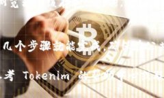 要退出 Tokenim 账户，可以按照以下步骤进行操作