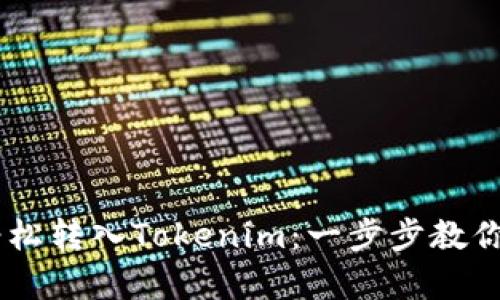 Doge币轻松转入Tokenim：一步步教你操作指南