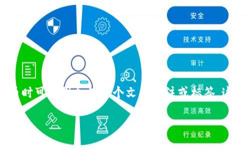 在进行加密货币转账时，