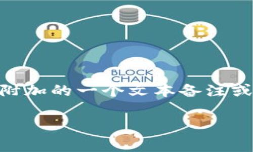 在进行加密货币转账时，