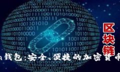 IM Token钱包：安全、便捷的加密货币管理工具
