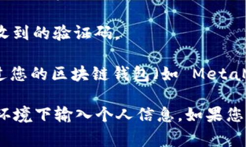 如果您想要登录 Tokenim 或相关平台，通常可以使用以下几种登录方式：

1. **电子邮件和密码**：很多平台允许用户使用注册时提供的电子邮件地址和密码进行登录。

2. **社交媒体账号**：一些平台支持通过社交媒体账号（如 Facebook、Google、Twitter 等）进行快速登录。

3. **手机号码**：某些平台可能会提供通过手机号码登录的选项，您可能需要输入收到的验证码。

4. **区块链钱包**：如果 Tokenim 是一个与加密货币相关的平台，您可能需要通过您的区块链钱包（如 MetaMask 等）进行登录。

请注意，要确保您访问的是官方网站，并且在登录时注意安全，避免在不安全的网络环境下输入个人信息。如果您有具体问题或需要更详细的信息，建议查看 Tokenim 的官方网站或相关支持文档。