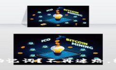 如何找回 Tokenim 助记词？不再迷路，轻松找回你