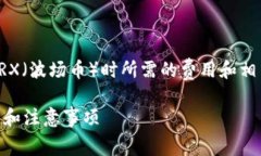 若您是想了解在Tokenim钱包中转账TRX（波场币）时