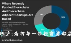 加密货币清算账户：为何每一位投资者都应该关