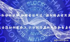   深入探讨TOR加密货币网站：保护隐私与数字资产