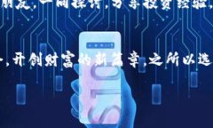 如何在Schwab平台上安全投资加密货币：新手指南