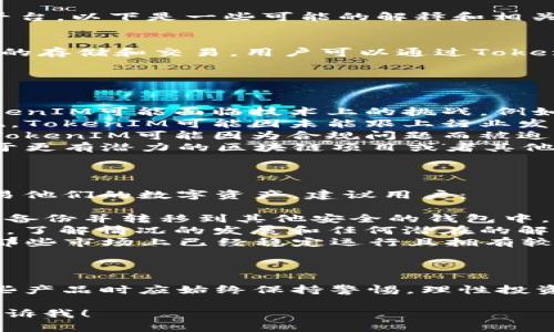 关于“tokenim停止运行”的问题，可能涉及到特定的区块链项目或数字货币平台。以下是一些可能的解释和相关信息。

什么是TokenIM？
TokenIM是一款数字资产管理平台，类似于钱包的功能，它支持多种数字货币的存储和交易。用户可以通过TokenIM方便地管理他们的加密资产，并参与各种区块链项目的投票、交易等活动。

TokenIM为何停止运行？
TokenIM停止运行的原因可能有很多，以下是一些常见的可能性：
ul
    listrong技术问题：/strong在区块链技术快速发展与更新的背景下，TokenIM可能面临技术上的挑战，例如系统漏洞、安全风险等，导致其无法继续正常运营。/li
    listrong市场竞争：/strong随着更多的数字资产管理平台和钱包的出现，TokenIM可能因未能跟上行业发展而失去市场份额，从而影响其可持续经营。/li
    listrong法律合规：/strong随着世界各国对加密货币的监管逐渐加强，TokenIM可能因为合规问题而被迫停止运营，尤其是在某些国家或地区面临的法律限制。/li
    listrong团队决策：/strong项目团队可能决定结束这个项目，转而投资于更有潜力的区块链项目或者其他技术方向。/li
/ul

后续影响及用户建议
对于TokenIM用户来说，停止运行意味着需要寻找其他替代方案来管理和交易他们的数字资产。建议用户：
ul
    listrong备份资产：/strong确保你在TokenIM上存储的所有资产都已经备份并转移到其他安全的钱包中，以免资产损失。/li
    listrong关注社区信息：/strong保持关注TokenIM及其社区的官方声明，了解情况的发展和任何潜在的解决方案。/li
    listrong选择成熟平台：/strong在选择数字资产管理平台时，考虑选择那些市场上已经稳定运行且拥有较多用户和较高安全性的产品。/li
/ul

总结
无论是TokenIM停止运营还是其他任何数字资产平台的变故，用户在使用这些产品时应始终保持警惕，理性投资。同时，选择成熟度较高、安全性较强的平台来保护自己的资产至关重要。

希望这些信息对你有所帮助！如果有其他具体内容需求或进一步的问题，请告诉我！