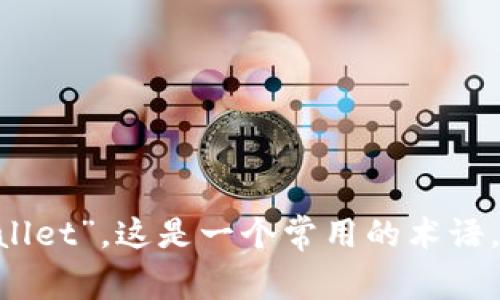 “加密货币钱包”可以翻译为“Cryptocurrency Wallet”。这是一个常用的术语，指的是用于存储、管理和交易加密货币的数字钱包。