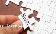 探索Kyber Tokenim合作的潜在机遇与未来展望