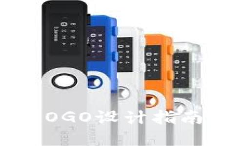 加密货币公司LOGO设计指南：从构思到实现