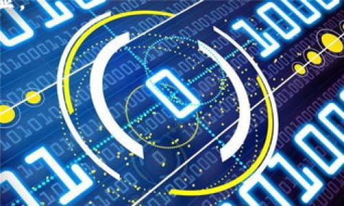 jiaoti加密货币铸币税：深入了解其影响与前景/jiaoti  
加密货币, 铸币税, 电子货币, 财税政策/guanjianci  

一、加密货币的崛起与铸币税的背景
近年来，加密货币如同暴风骤雨般席卷全球，似乎每个角落都充满了比特币、以太坊等数字资产的身影。许多人甚至开始把加密货币视为投资的新大陆。然而，随着这一市场的快速发展，政府和监管机构也开始关注其中潜藏的风险与挑战。于是，铸币税这一概念应运而生，成为了大家热议的话题。

二、什么是铸币税？
铸币税，顾名思义，是指在创造新货币时，政府为了弥补其发行所需的成本而向市场征收的一项税费。在传统经济中，铸币税的例子通常是政府在铸造金属货币时，所包含的金属价值与其面值之间的差异。而在加密货币的世界里，铸币税的概念则有了新的诠释。

随着加密货币的生成和流通，政府开始探索如何通过铸币税来调节市场，以保障金融稳定。在这一背景下，加密货币的铸币税不仅是对投资者的一种财务监控，更是对整个市场的一种规范。

三、铸币税对加密货币市场的影响
铸币税的实施在一定程度上会影响加密货币的供给与需求。当政府征收一定的税费时，投资者的投资意愿可能受到影响，这对市场的活跃度无疑是一种打击。正如古语所说：“一日之计在于晨”，很大程度上，市场的健康发展依赖于早期投资者的信心建立。

然而，另一方面，铸币税也可能催生出更多合规的商业运作，推动加密货币行业的正规化和透明化。加密市场的健康发展离不开政策的引导，而铸币税政策或许可以帮助政府在这一崭新领域获取资金，同时有效监管。

四、成功国家的铸币税案例
一些国家已在加密货币的管理之路上先行一步，他们通过引入铸币税，促进了自身的经济增长。例如，某些北欧国家不仅通过征收铸币税实现了对加密货币的监管，同时在这一过程中增加了地方财政收入。这就好比“授人以鱼，不如授人以渔”，通过持续的监管与制度建设，能够让地方经济受益良多。

五、投资者应如何应对铸币税？
面对不断变化的政策，投资者显然需要调整自己的投资策略。首先，了解各国对加密货币的税收政策是投资者必须具备的基础知识。再者，可以考虑多样化投资组合，以分散风险。正如老话说的：“不怕一万，就怕万一”，在投资时，保持充分的风险意识是必要的。

此外，与专业的财务顾问沟通也是一种有效的应对策略，合理规划自己的税务策略，能帮助投资者更好地应对市场的不确定性。

六、未来的铸币税与加密货币市场的展望
未来，加密货币的铸币税政策可能会逐渐完善，随着全球对区块链技术的重视，更多的国家会有勇气尝试这一新的财政工具。各国的税务政策如何协调，会是未来的重要课题。

只要我们始终保持敏锐的市场观察、持续的学习与探索，无论铸币税如何演变，加密货币带来的机遇和挑战将始终伴随我们。传承与创新并重，正如民间流传的“老牙子咬铁鞋”，既要充分理解已有的规则，也要具备持续进取的精神。

七、总结：铸币税与加密货币的未来
加密货币和铸币税是现代经济中重要的组成部分，二者的互动将影响全球的经济走向。通过铸币税可以引导加密货币市场的稳健前行。在这一过程中，投资者的智慧与勇气不可或缺。希望每位投资者都能够在这片充满机遇的土地上，开辟出属于自己的财富之路。

总之，相信在不久的将来，随着政策的不断完善，加密货币的市场将更加成熟，铸币税作为一种新兴的政策工具，其影响力也将愈加明显。

八、读者互动
您对加密货币的铸币税有何见解？或许您在投资过程中的经历和故事，会让我们相互学习。欢迎在评论区与大家分享您的看法！ 

通过这样丰富的内容，设置不同的段落与，不仅有助于，还能让读者获得更为详实的相关信息，增加参与感与交流的可能性。