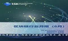 在这个瞬息万变的金融市场中，加密货币已经成