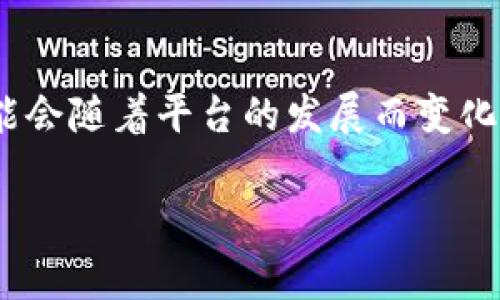 Tokenim 是一个区块链和加密货币交易平台，通常支持多种加密货币的交易，包括比特币。然而，具体的支持情况可能会随着平台的发展而变化。因此，建议您访问 Tokenim 的官方网页或相关公告以获取最新信息，确认他们是否接受比特币交易及其相关政策。

如果您有其他问题或者需要更多信息，请告诉我！