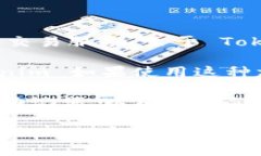 Tokenim 是一个相对较新的数字货币钱包，旨在为用